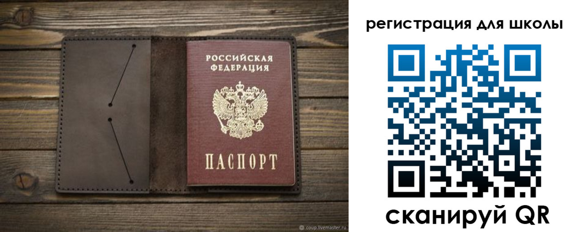 прописка для школы в Северодвинске