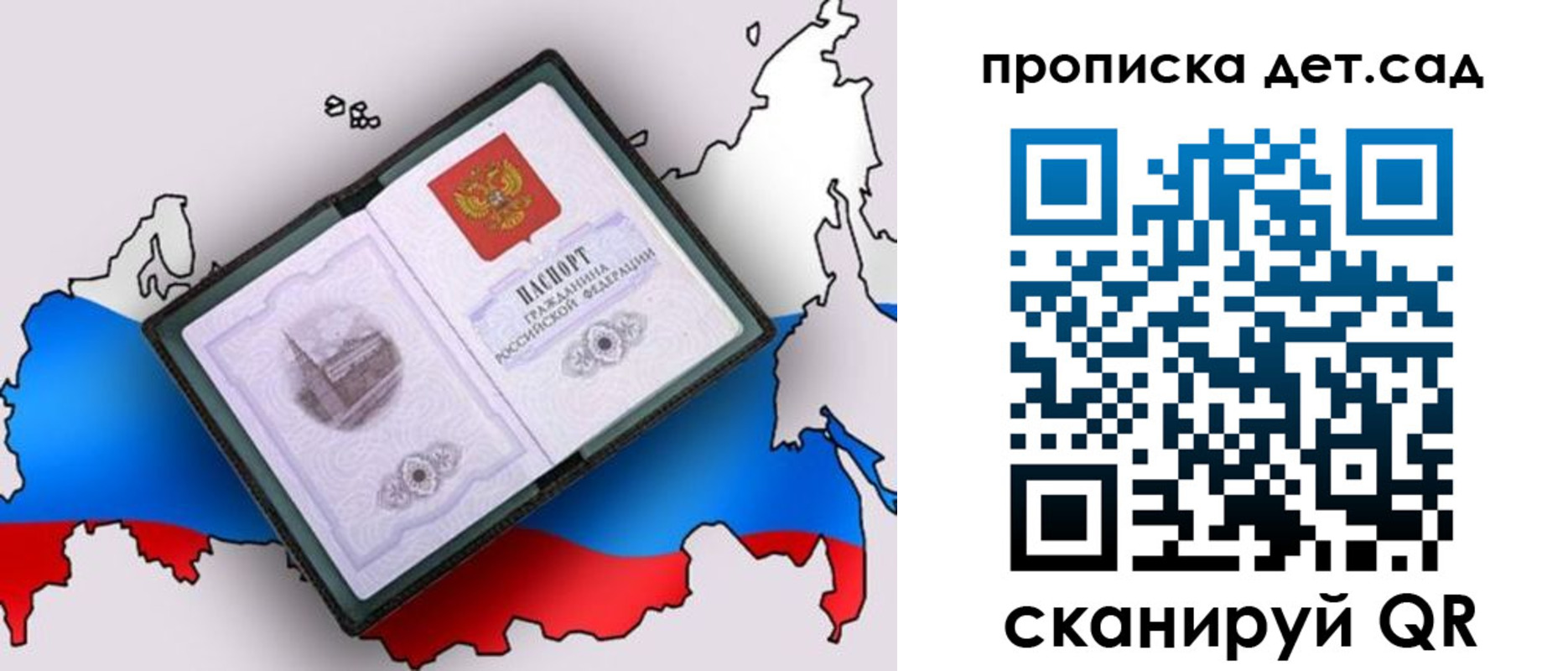 регистрация для дет. сада в Северодвинске