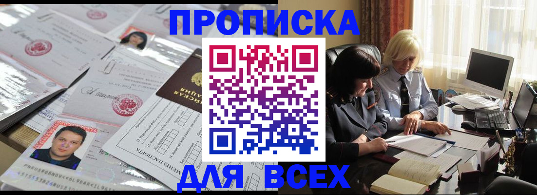 прописка паспорт в Северодвинске