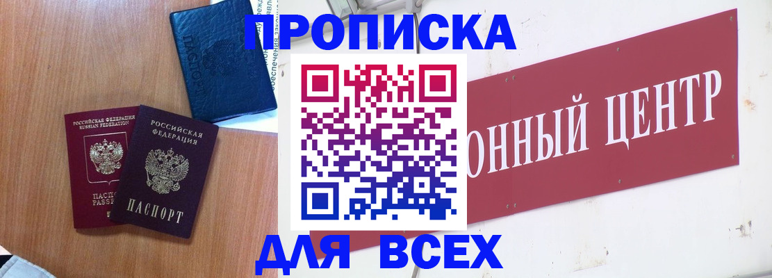 прописка ребенка в Северодвинске