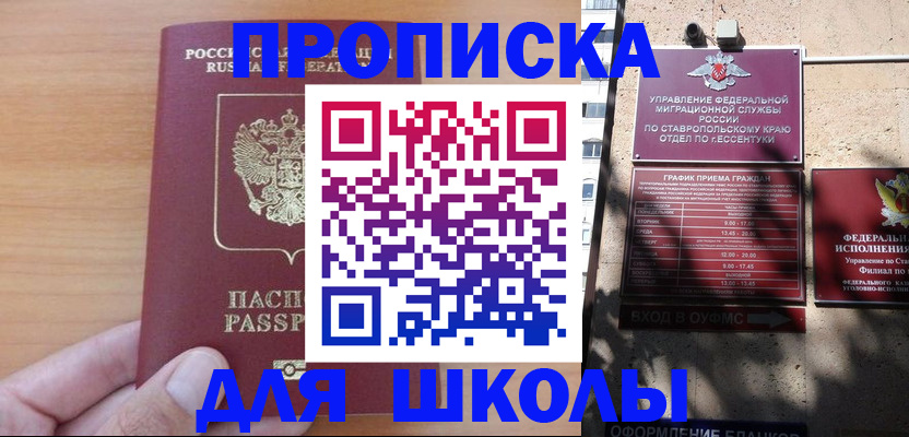 прописка ребенка в Северодвинске