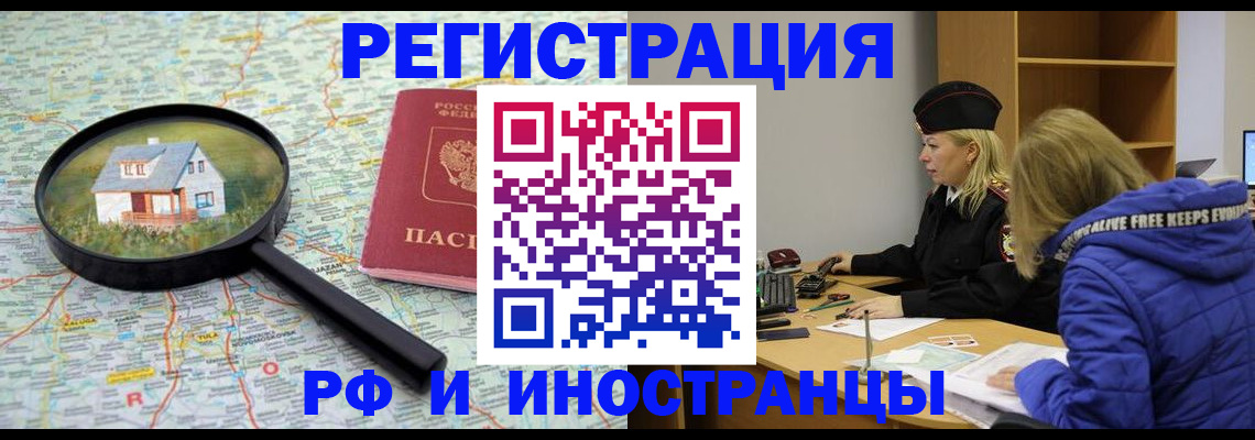 прописка в Северодвинске